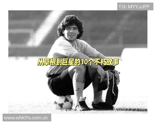 球员成长故事：从草根到巨星