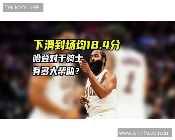 昔日王者哈登状态下滑未来方向与职业生涯抉择解析